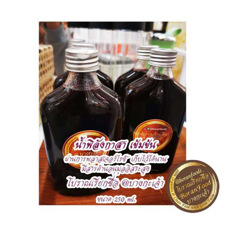 น้ำพิลังกาสาเข้มข้น-ขนาด-250-ml