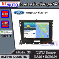 ALPHA COUSTIC เครื่องเสียงแอนดรอยสำหรับรถยนต์ Ford Ranger 2019( XL+ )  (Ram 1-8,Rom 16-128) จอแอนดรอย์แท้ สินค้ารับประกัน 1ปี!"