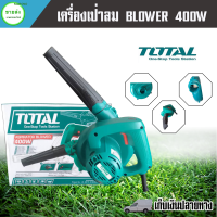 เครื่องเป่าลม Blower 400w total กำลังไฟ 400วัตต์ แรงดันไฟ 220V-240V 50-60Hz ปริมาณแรงลม 0-3.0 M2 / นาที มีบริการเก็บเงินปลายทาง