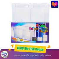 AZOO Big Fish House กล่องแยกปลาแยกกุ้ง  ขนาด 30.8 x 14.5 x 16.5 cm.