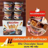 ช็อกโกแลตกู๊ด CHOCOLATE GOOD Cookies Stick ขนาด40กรัม บิสกิตแท่ง จิ้มช็อคโกแลต ขนมช็อกโกแลต ขนมปังแท่ง ช็อคโกแลตดิป ขนมเด็ก คุ้กกี้ช็อคโกแลด ของทานเล่น อร่อย หอมเนย รับประกัน Allabouthappy