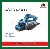 BEC กบไฟฟ้า รุ่น 1900 B ขนาด 82 mm กระดาษทราย แบบสายพาน ใช้ไฟฟ้า BEC สายพาน เครื่องไฟฟ้า เครื่องมือลม