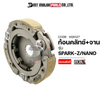 ก้อนคลัทช์+จาน SPARK-Z, SPARK NANO [4G1] (M26327) [BJN x MTMotorParts] คลัทช์3ก้อนSPARK คลัทช์ก้อนSPARKZ คลัทช์ชุดใหญ่สปาร์ค ก้อนคลัทช์SPARK ชุดคลัทช์SPARK ชุดครัชSPARK NANO