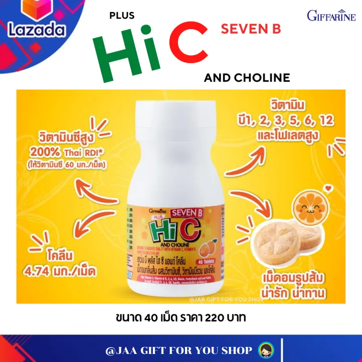 #ส่งฟรี วิตามิน ซี กิฟฟารีน วิตามินซีสูง 200% Thai RDI* Vitamin C ...