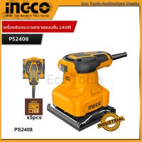 INGCO PS2408 เครื่องขัดกระดาษทรายแบบสั่น INGCO 320W รุ่น PS2408/PS2416