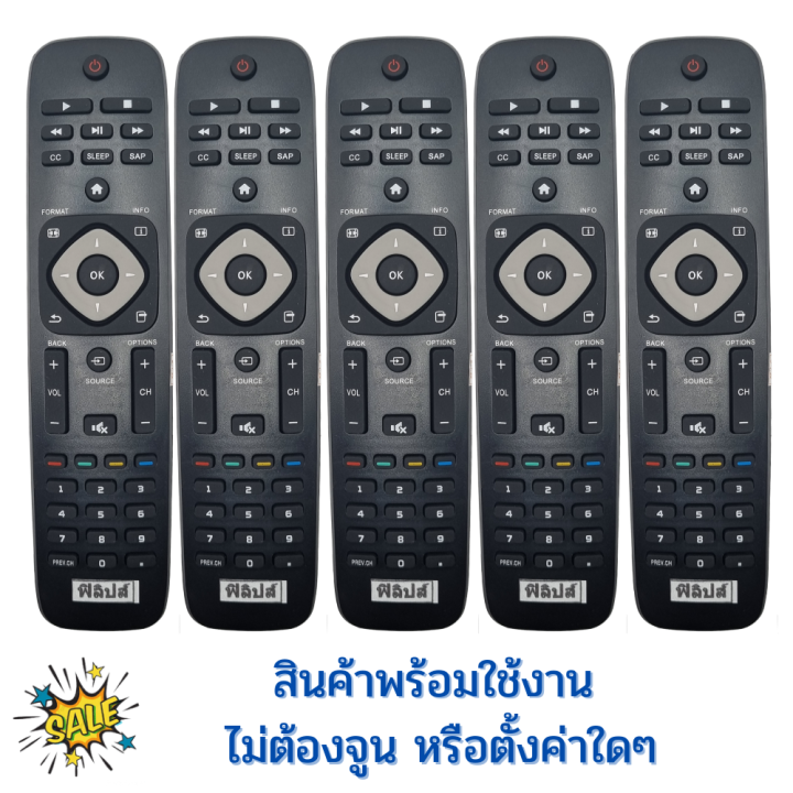 รีโมททีวี-ฟิลิปส์-philips-remot-philips-tv-รุ่น-40pfl1708-จอแบน-รุ่นใหม่-ฟรีถ่านaaa2ก้อน-มีปุ่มsource