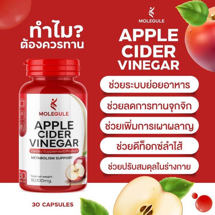 Molecule Apple Cider Vinegar 30 แคปซูล โมเลกุล แอปเปิ้ลไซเดอร์วีเนก้าร์ ควบคุมน้ำหนัก ดูแลระบบ