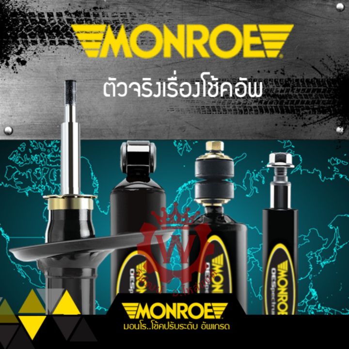 โช๊คอัพ-โช้คมอนโร-monroe-oespectrum-toyota-altis-อัลติส-หน้าหมู-ปี-01-07-ราคาต่อ-1-คู่