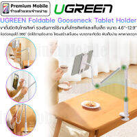 Ugreen Foldable Gooseneck Table Holder ขาตั้งยึดจับโทรศัพท์ ข้อต่อปรับหมุนได้ 360 องศา โครงสร้างแข็งแรง ขนาดกระทัดรัด