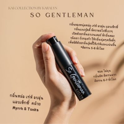 KARALYN น้ำหอม KAI  Collection กลิ่น SO GENTLEMAN น้ำหอมฟีโรโมน หอมไม่ฉุน ติดทน EDP ขนาดพกพา Travel Spray 10 ml.