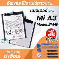 แบตเตอรี่ สำหรับ xiaomi mi A3 Model:BM4F แบต xiao mi battery mi A3  / xiaomi A3 / miA3 / BM4F มีประกัน 6 เดือน