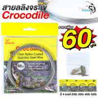 สายสลิงตกปลา สายสลิงจระเข้ (Crocodile) 1x7 ยาว 10 เมตร สายสแตนเลสคุณภาพดี ไม่หงิกงอ เหนียว แข็งแรง