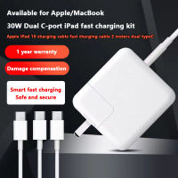 หัวชาร์จสำหรับ ไอแพด30W หัวชาร์จเร็ว  ช่องเสียบ USB รับประกัน 1ปี  Apple iPad 10 สายชาร์จเร็ว 2 เมตร Macbook ชาร์จเร็ว สายชาร์จต่างๆ