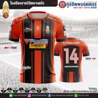 ราชวินิตบางแก้ว ?? เสื้อโรงเรียน