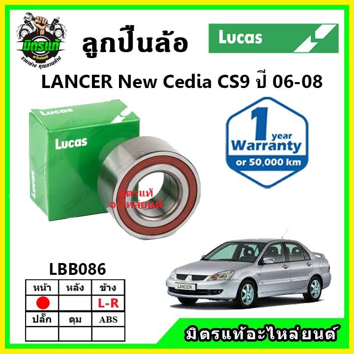 lucas-ลูกปืนล้อหน้า-ลูกปืนล้อหลัง-mitsubishi-lancer-cedia-cs9-แลนเซอร์-ซีเดียร์-ปี-2006-2008