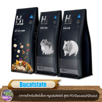 Bucatstate อาหารสำหรับหนูแฮมสเตอร์ ดอร์เมาส์ เจอร์บิล แฟตเทล  สูตร H1 ,H2 หนูพันธุ์เล็ก และ สำหรับไจแอ้น