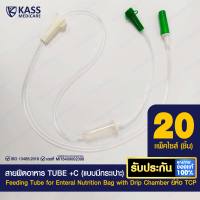 สายให้อาหาร สายฟีด อาหาร แบบมีกระเปาะ ยี่ห้อ TCP Tube +C Enteral Feeding Tube - แพ็ค 20 ชิ้น