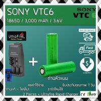 ถ่านชาร์จ 18650 Sony VTC6 3000mAh 3.6V จำนวน 2 ก้อน + ที่ชาร์จเร็ว Ultrafire Fast Charger