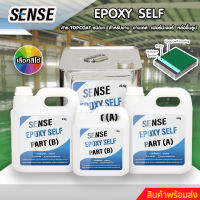 SENSE Epoxy Selfl-evelingสารTop coat ชนิดเงา สำหรับงานทำเคส,ทำเฟอร์นิเจอร์,หล่อขึ้นรูป,ทำพื้น ขนาด 5 กิโลกรัม พร้อมจัดส่ง++