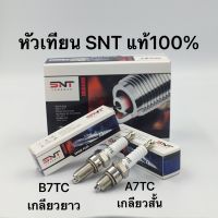 หัวเทียนเข็ม SNT หัวเทียนมอเตอร์ไซค์ ไฟแรง100%