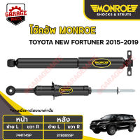 MONROE โช้คอัพ TOYOTA NEW FORTUNER ปี 2015-2019