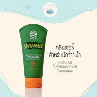 เจลอาบน้ำสำหรับนักว่ายน้ำ แชมพู + สบู่ล้างคลอรีน One &amp; All Swimmer (Face+Hair+Body) 150ml