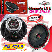 ขอแนะนำ!! DS18 รุ่นEXL-SQ6.5 ลำโพงแกนร่วมรถยนต์ 6.5นิ้ว 2ทางกำลังขับ 400 วัตต์ กรวยลำโพงใยแก้วสีดำ ทวีตเตอร์โดม PEI ขั้นสูง แม่เหล็ก NEOสไตล์ SQ