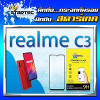 Startec ฟิล์มกระจกนิรภัยเต็มจอ Realme C3 ❗ฟรี แคปล่ากันรอยด้านหลัง