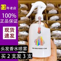 MUJI Youshang Flash Drill Hair Perfume Spray Disposable Conditioner Anti-Frizz Anti-Dry Anti-static Soft Nutrient Liquid Water