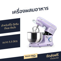 ?ขายดี? เครื่องผสมอาหาร Casiko ขนาด 5.5 ลิตร สำหรับตีไข่ ตีครีม ตีเนย ตีแป้ง รุ่น SW5353S - เครื่องผสมอาหารไฟฟ้า ที่ผสมอาหาร เครื่องตีไข่ เครื่องผสมอาหารขนาดใหญ่ เครื่องตีไข่ขาว เครื่องตีไข่มือถือ เครื่องตีไข่ฟู เครื่องตีไข่ไฟฟ้า stand mixer