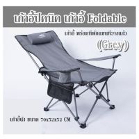 เก้าอี้ปิคนิค เก้าอี้ Foldable  (Grey) เก้าอี้นั่ง ขนาด 70x52x52 CM  เก้าอี้ พร้อมที่พักแขนที่วางแก้ว