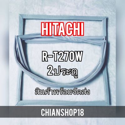 HITACHI ขอบยางประตูตู้เย็น ประตู  รุ่นR-T270W จำหน่ายทุกรุ่นทุกยี่ห้อ สอบถาม ได้ครับ