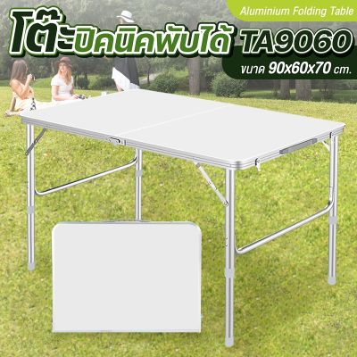 GIOCOSO โต๊ะพับ โต๊ะปิคนิคอลูมิเนียมพับได้ โต๊ะอเนกประสงค์พกพา โต๊ะพับสนาม โต๊ะพับแบบพกพา โต๊ะพับสายแคมป์ปิ้ง ขนาด90x60x70cm. รุ่น-TA9060