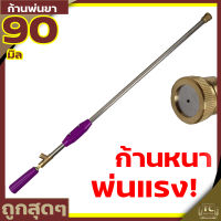 (ก้านพ่นยาหัวตรงสีม้วง 90cm) รุ่นหนาพิเศษ เครื่องพ่นยาแรงดันสูง ก้านพ่นยา ข้อต่อทองเหลือง ก้านอลูมิเนียม By TC MOWER