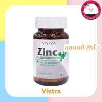 VISTRA Zinc 15mg ( 45 caps) - วิสทร้า ซิงก์ 15 มก. ( 45 เม็ด)  zinc 15 mg vistra [1 ขวด] วิสทร้า ซิงค์ 15 มก. 45 แคปซูล