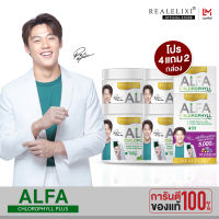 Real Elixir Alfa Chlorophyll Plus Fiber ( คลอโรฟิลล์ ) บรรจุ 100 กรัม - เซต 4 กระปุก แถมฟรีขนาดพกพา 2 กล่อง **ดีท๊อกซ์จากภายใน ผิวสดใสด้วยอัลฟาฟ่า**