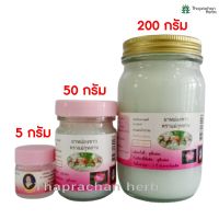 ยาหม่องบัวบาน(ยาหม่องขาว) แม่กุหลาบ ของแท้ 100% มี 3 ขนาดให้เลือก