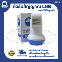 LNB UNIVERSAL true-1 ไทยคม 8 หัวรับสัญญาณดาวเทียม (รุ่นใหม่ ใช้ได้ทุกยี่ห้อ)