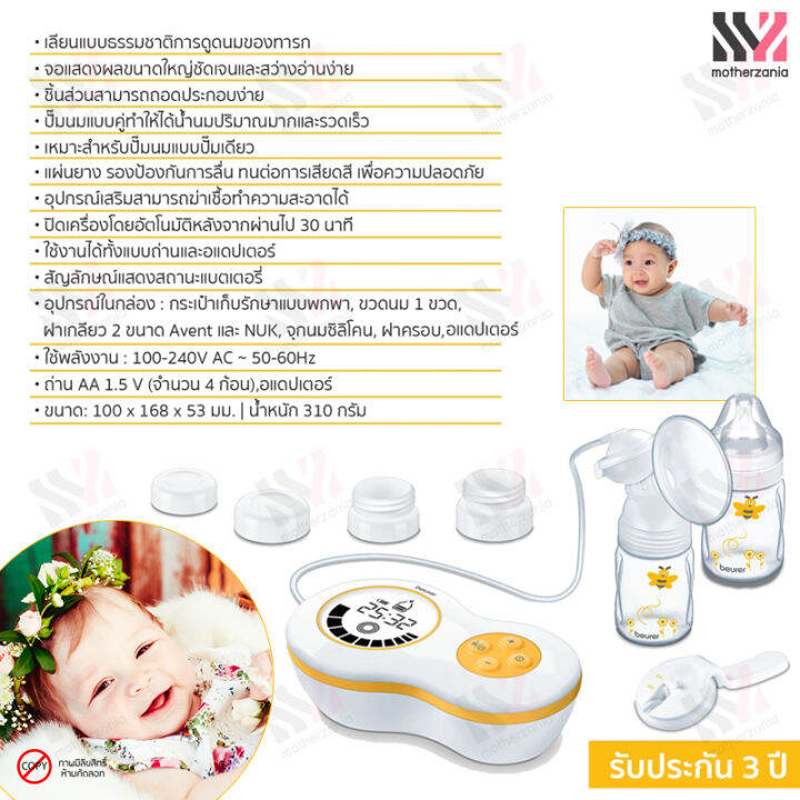 พร้อมส่ง-เครื่องปั๊มนมไฟฟ้าแบบเดี่ยว-beurer-รุ่น-by60-electric-breast-pump-ปลอดสาร-bpa-ใช้ได้ทั้งไฟบ้านและถ่าน-aa-ที่ปั๊มนมไฟฟ้า-เครื่องปั๊มนม