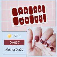 สติ๊กเกอร์ติดเล็บ HAAR ลาย หมี สี น้ำตาล แดง DA037 14 ดวง พร้อม แผ่นเช็ดทำความสะอาด แอลกอฮอล์, ตะไบ และ ไม้แต่งเล็บ จัดจำหน่ายโดย HAAR Distributed by HAAR -