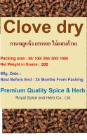 #กานพลู (ดอกกานพลูแห้ง) ,#Clove dry , 200 Grams