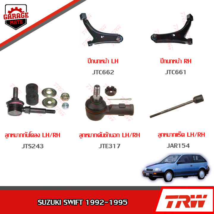 trw-ช่วงล่าง-suzuki-swift-ปี-1992-1995-ปีกนกหน้า