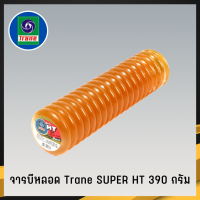 จารบีหลอด Trane เทรน Super HT 390กรัม เนื้อจารบี จารบีHT จารบี จาระบีหลอด จาระบี