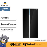 BEKO ตู้เย็น SIDE BY SIDE INVERTER รุ่น GNO62251GBTH ขนาด 22 คิว (622ลิตร) โหมดการแช่แข็งเร่งด่วนรักษาคุณค่าอาหารได้ดีกว่า สี Glass Black รับประกันคอมเพรสเซอร์ 12 u