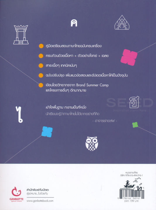 bundanjai-หนังสือคู่มือเรียนสอบ-thai-ranger-ภาษาไทย-ม-ปลาย-ฉบับปรับปรุง