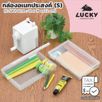 LUCKY HOME กล่องอเนกประสงค์ (S) K-5451 ขนาดรวมฝา :( กว้างxยาวxสูง ): 12 x 19 x 3.2 cm