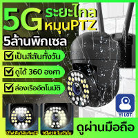 แท้จริง110% YI LOT 5MP 5G CCTV กล้องวงจรปิด wifi 5ล้านพิกเซล กล้องวงจรปิดไร้สาย กล้องหมุนได้360° 28ไฟ เป็นสีสันทั้งวัน Outdoor IP Camera การบันทึกการ์ด