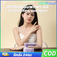 เครื่องเตารีดไอน้ำ NANJIREN 1000W HX-6198: แรงสูง ขนาดพกพาเดินทางง่าย 2 ใน 1 รีดแห้งและไอน้ำ