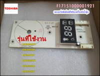 F17151000001921/เมนบอร์ดดิสย์เพย์โตชิบาเครื่องทำน้ำอุ่น/สามารถใช้งานได้หลายรุ่น/อะไหล่แท้