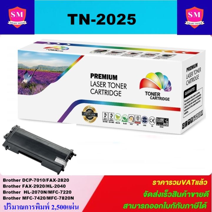 ตลับหมึกเลเซอร์โทเนอร์เทียบเท่า-brother-tn-2025-tn-2050-ราคาพิเศษ-for-brother-dcp-7010-fax-2820-fax-2920-hl-2040-hl-2070n-mfc-7220-mfc-7420-mfc-7820n